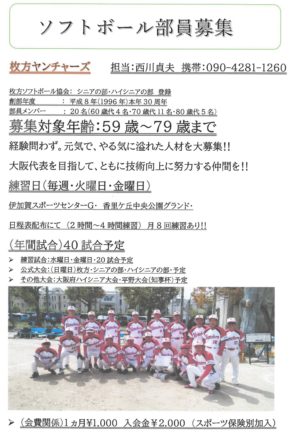 ヤンチャーズポスター